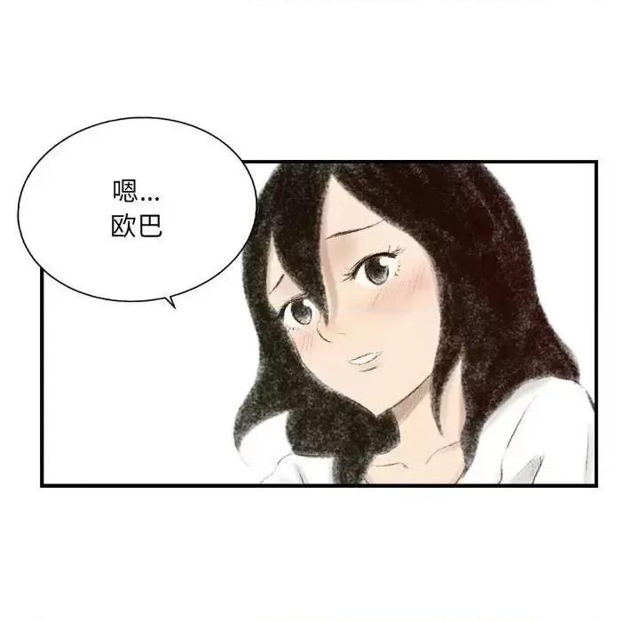 城市 堕落城市-第 8 话 第83页