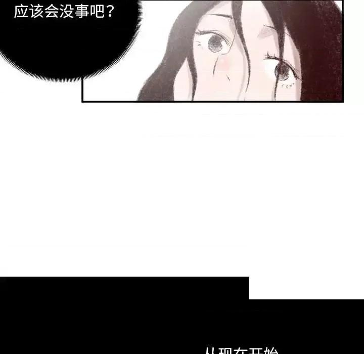 城市 堕落城市-第 8 话 第97页