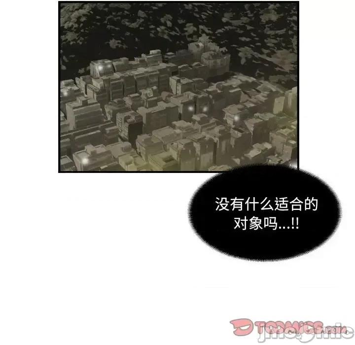 城市 堕落城市-第 8 话 第105页