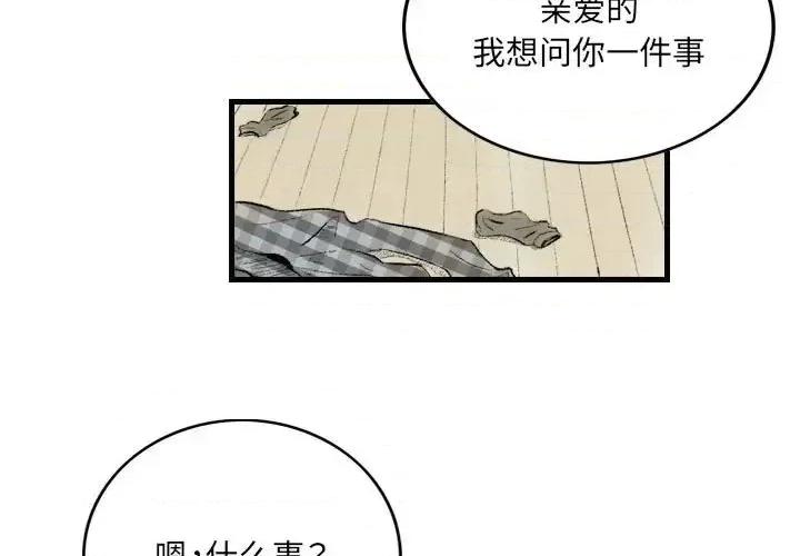 城市 堕落城市-第 9 话 第3页