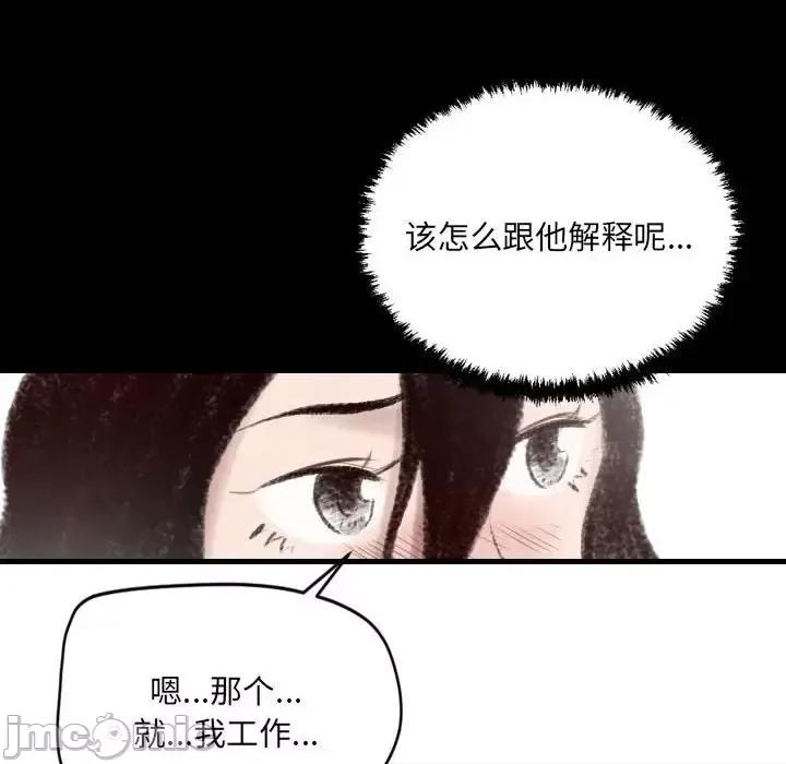 城市 堕落城市-第 9 话 第10页
