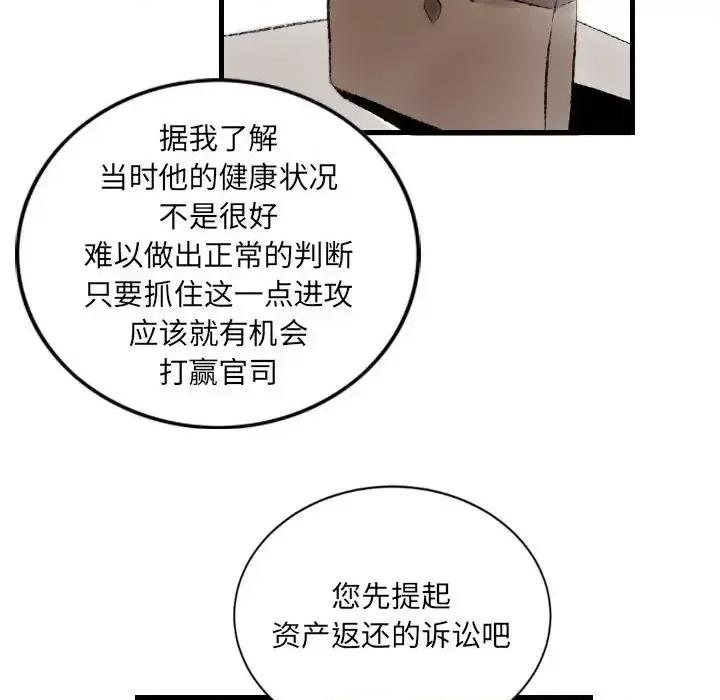 城市 堕落城市-第 9 话 第27页