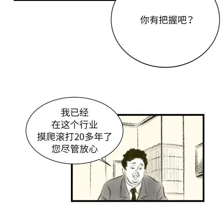 城市 堕落城市-第 9 话 第31页