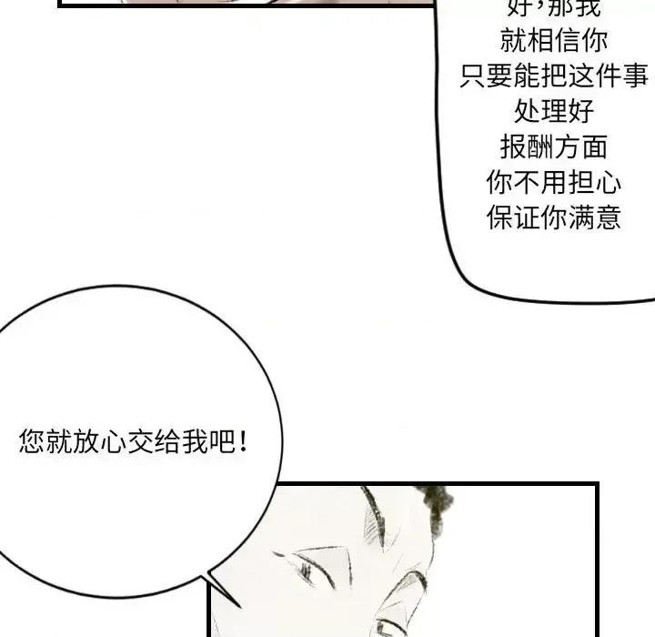 城市 堕落城市-第 9 话 第33页