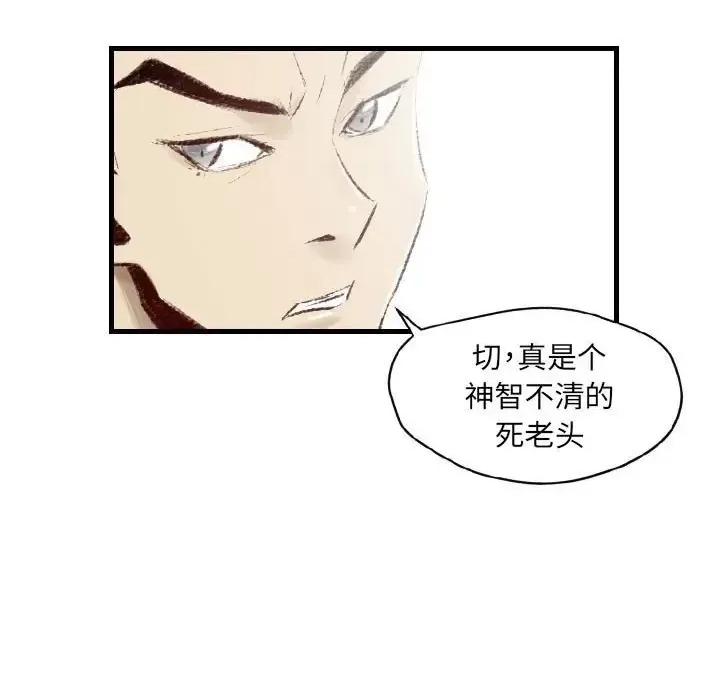 城市 堕落城市-第 9 话 第77页