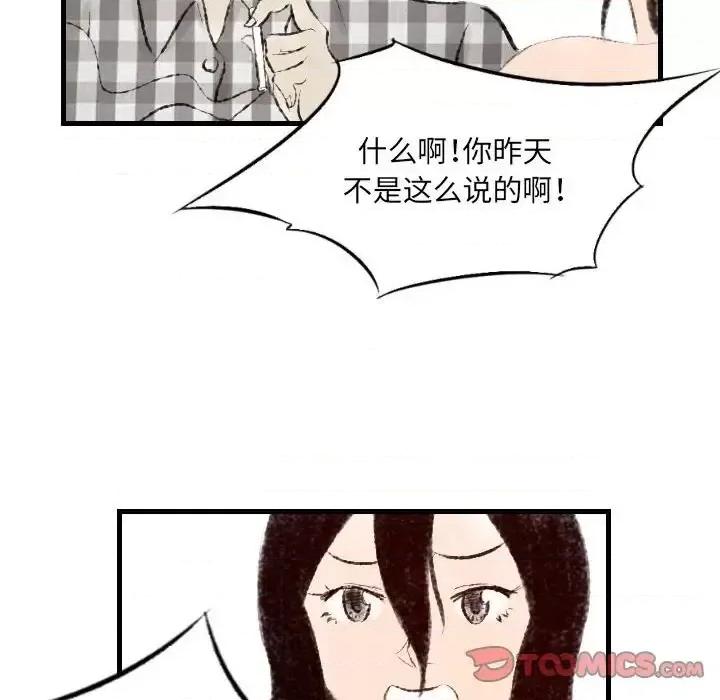 城市 堕落城市-第 9 话 第86页