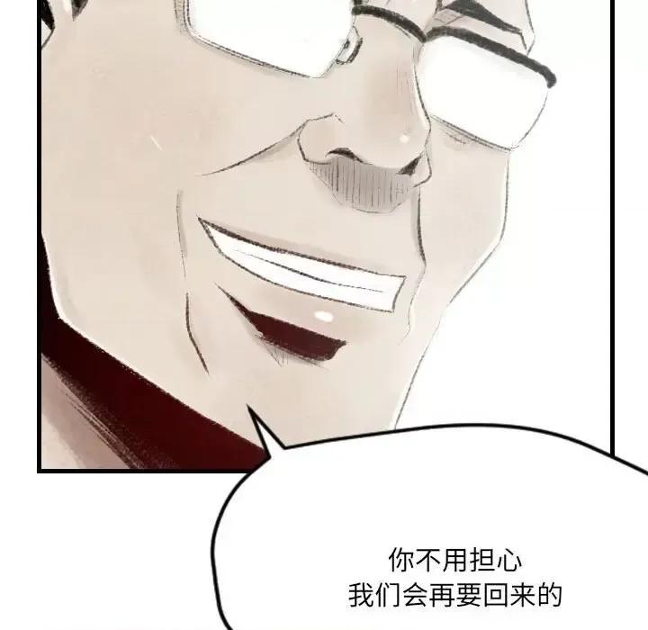 城市 堕落城市-第 9 话 第103页
