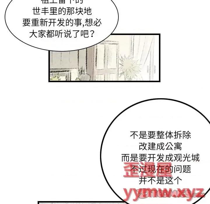 城市 堕落城市-第 10 话 第34页