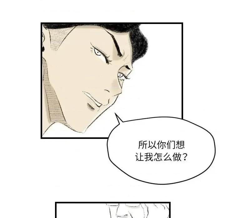 城市 堕落城市-第 10 话 第83页