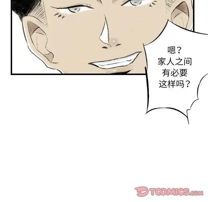 城市 堕落城市-第 10 话 第94页