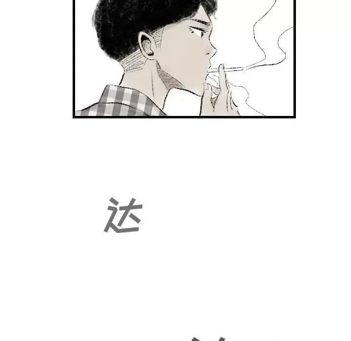 城市 堕落城市-第 11 话 第102页