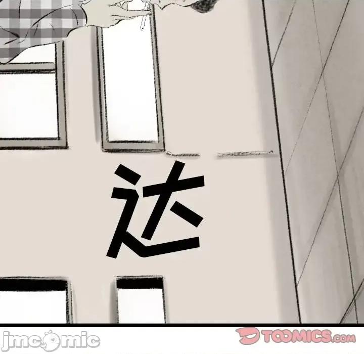 城市 堕落城市-第 11 话 第105页