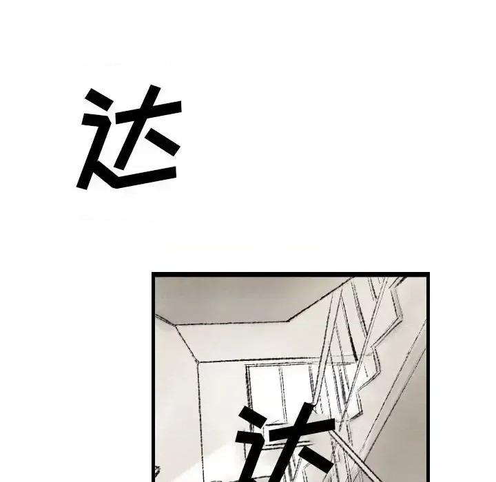 城市 堕落城市-第 11 话 第106页