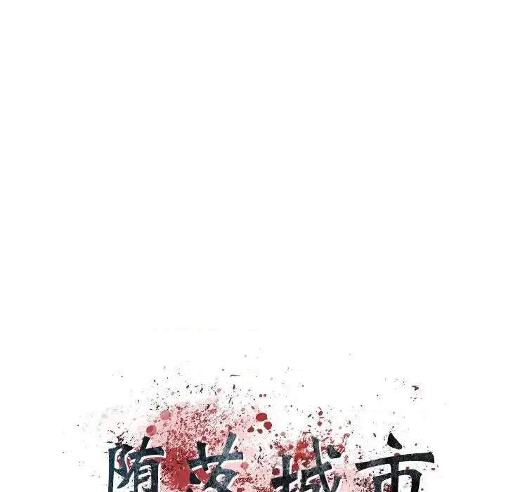 城市 堕落城市-第 12 话 第28页