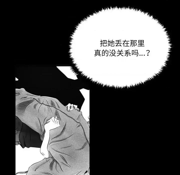 城市 堕落城市-第 12 话 第33页