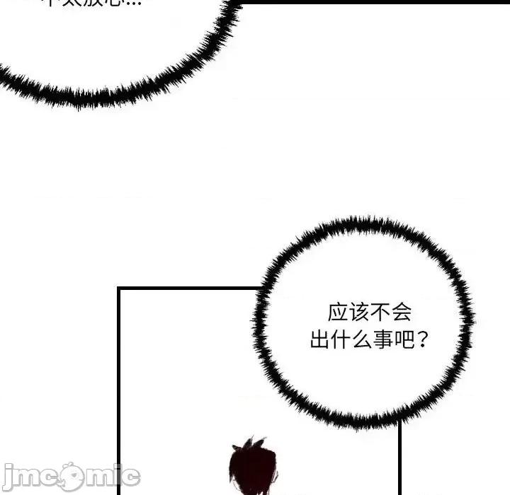 城市 堕落城市-第 12 话 第35页