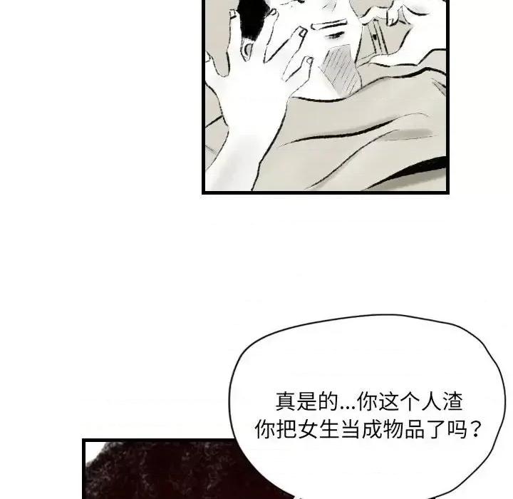 城市 堕落城市-第 12 话 第48页