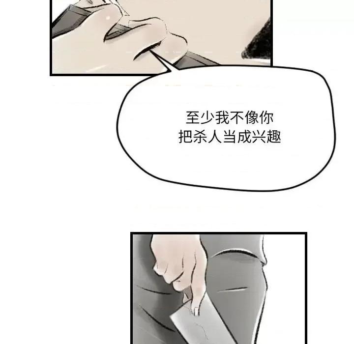 城市 堕落城市-第 12 话 第53页