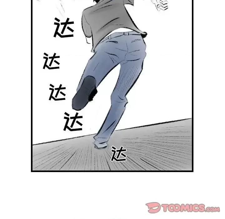 城市 堕落城市-第 12 话 第74页