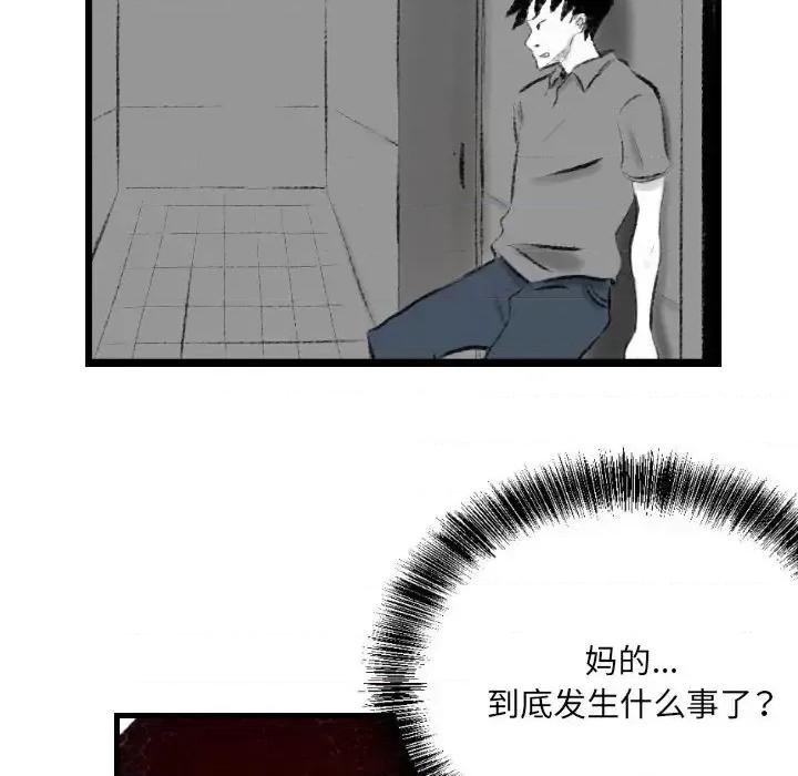 城市 堕落城市-第 12 话 第101页