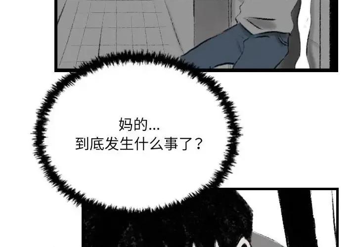 城市 堕落城市-第 13 话 第4页