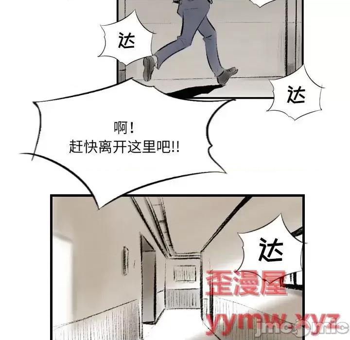 城市 堕落城市-第 13 话 第45页