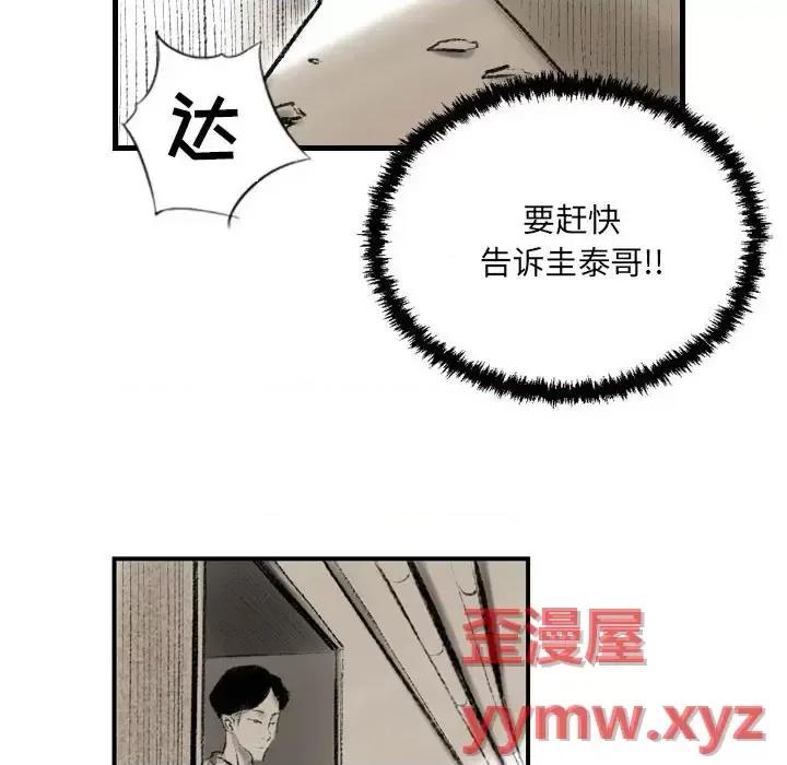 城市 堕落城市-第 13 话 第46页