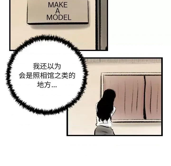 城市 堕落城市-第 13 话 第54页