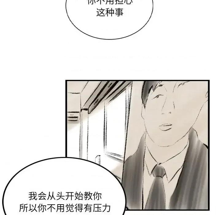 城市 堕落城市-第 13 话 第76页