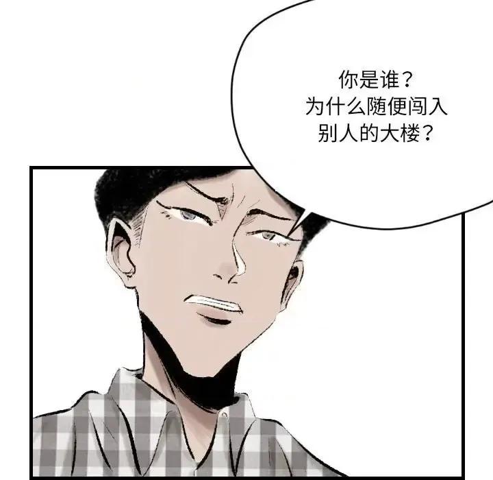 城市 堕落城市-第 13 话 第83页