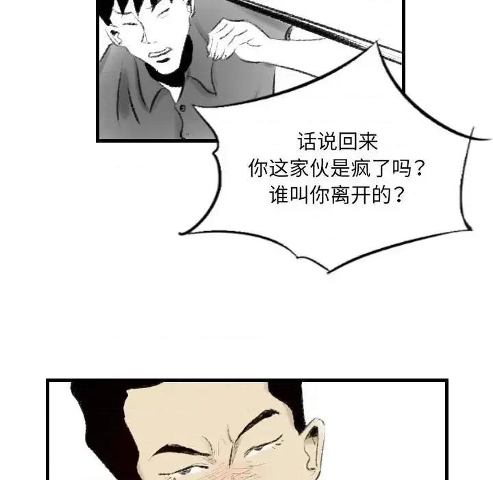 城市 堕落城市-第 14 话 第59页