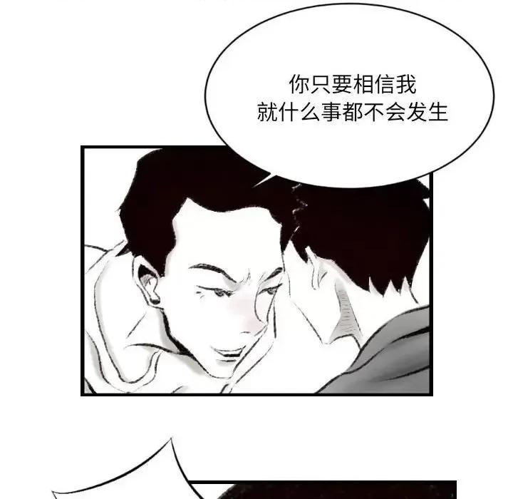 城市 堕落城市-第 14 话 第64页