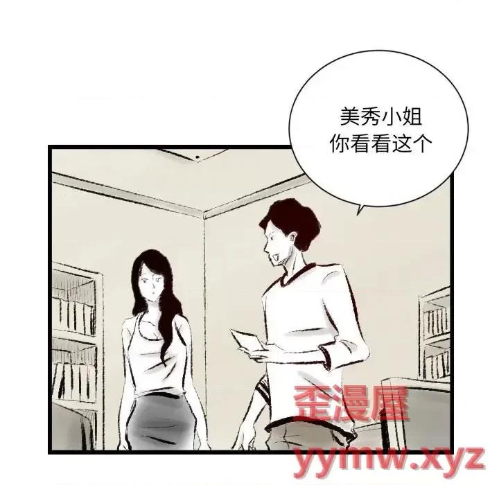 城市 堕落城市-第 14 话 第71页