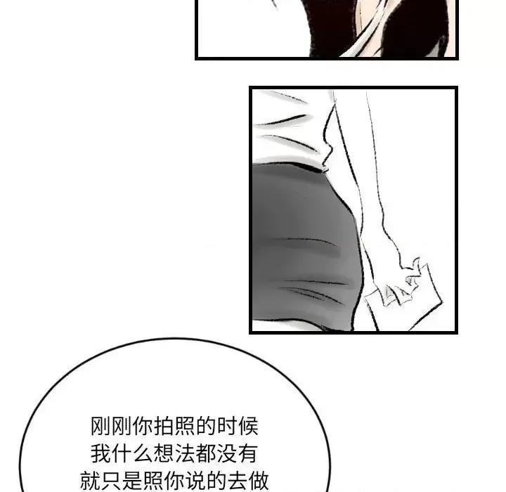 城市 堕落城市-第 14 话 第77页