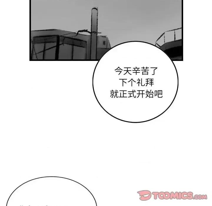 城市 堕落城市-第 14 话 第82页