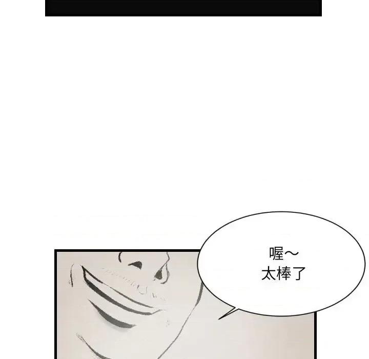 城市 堕落城市-第 14 话 第93页
