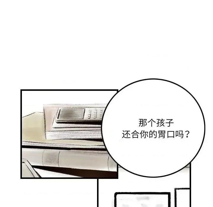 城市 堕落城市-第 15 话 第73页