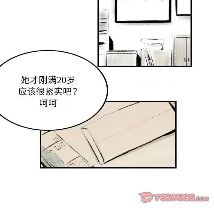城市 堕落城市-第 15 话 第74页
