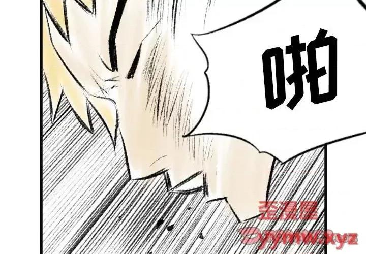 城市 堕落城市-第 16 话 第2页