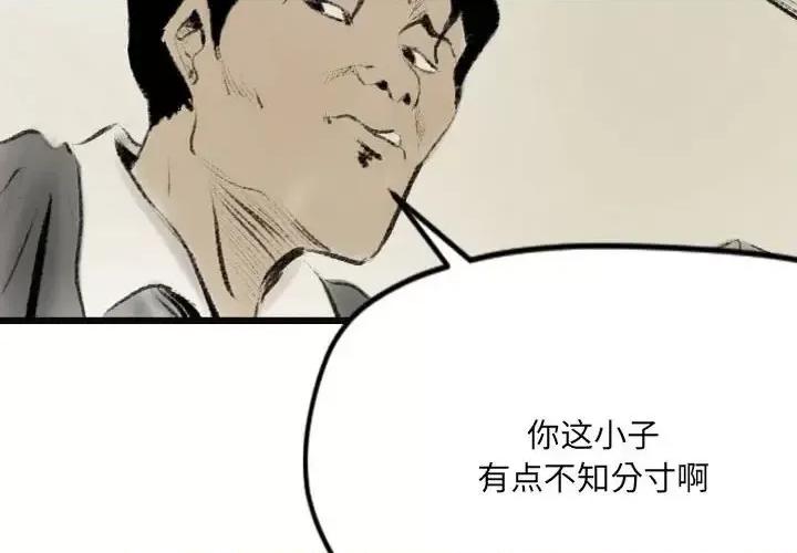 城市 堕落城市-第 16 话 第4页