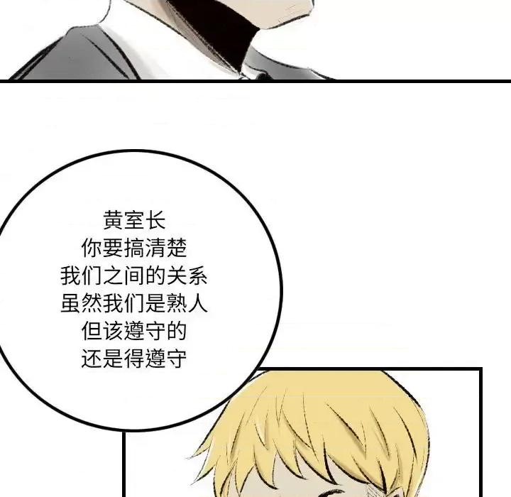 城市 堕落城市-第 16 话 第8页