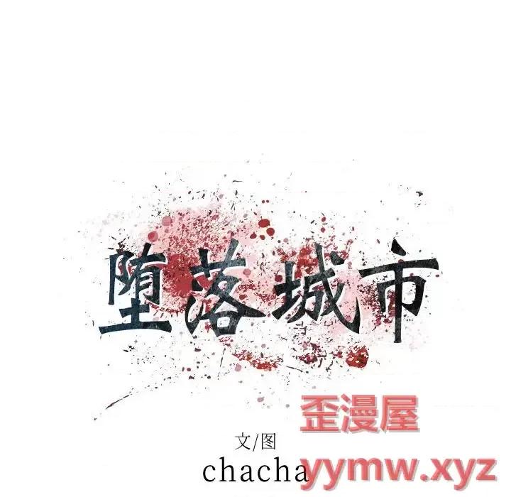城市 堕落城市-第 16 话 第21页