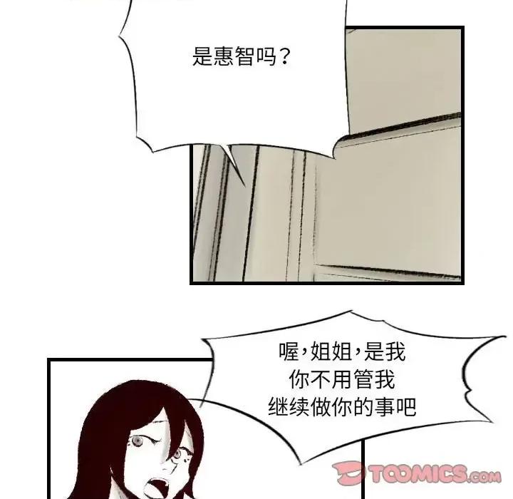 城市 堕落城市-第 16 话 第26页