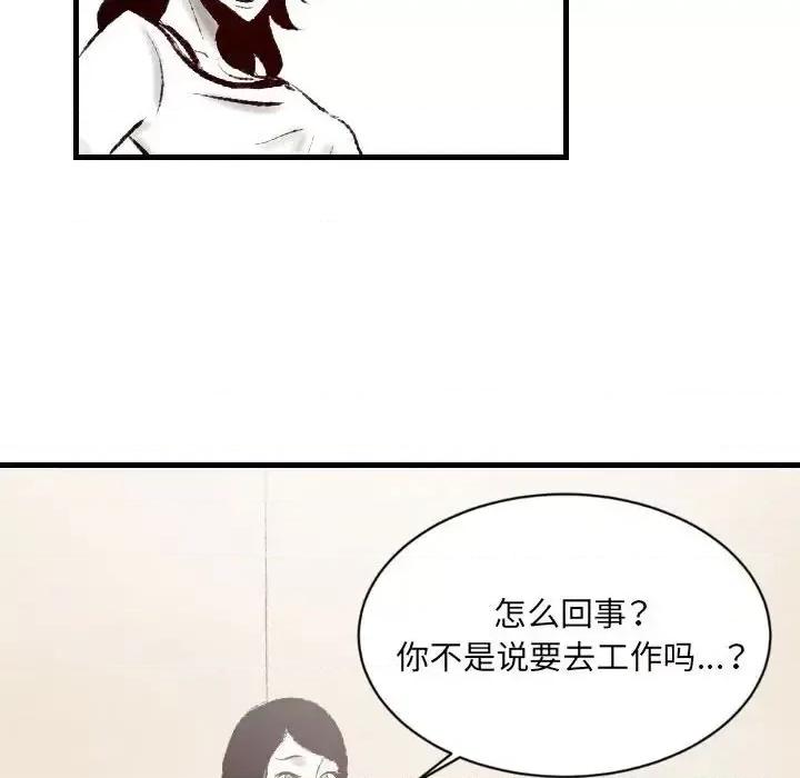 城市 堕落城市-第 16 话 第27页