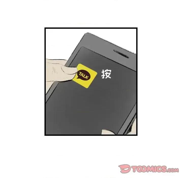 城市 堕落城市-第 16 话 第46页
