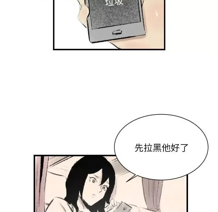 城市 堕落城市-第 16 话 第76页