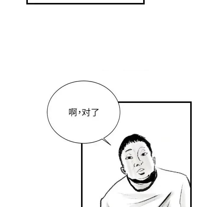 城市 堕落城市-第 17 话 第32页