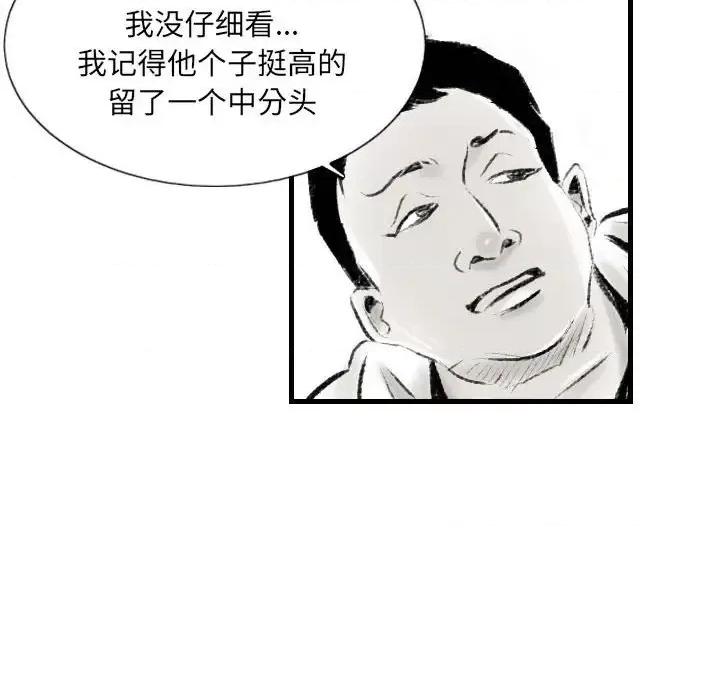 城市 堕落城市-第 17 话 第36页
