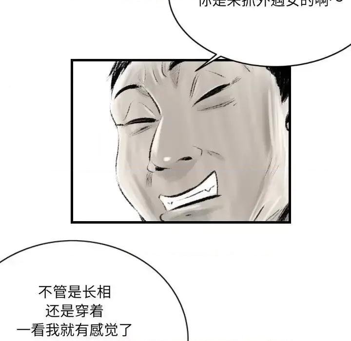 城市 堕落城市-第 17 话 第39页