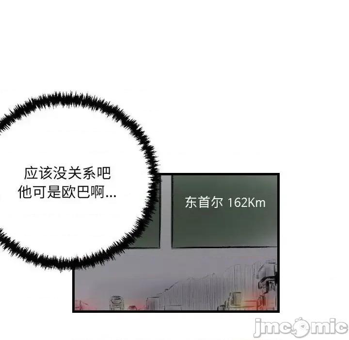城市 堕落城市-第 17 话 第55页